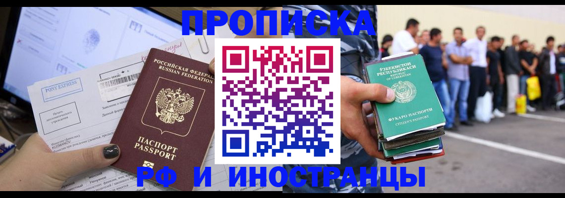 прописка законно в Тюмени