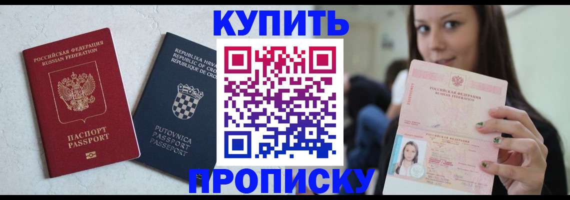 временная прописка в Тюмени